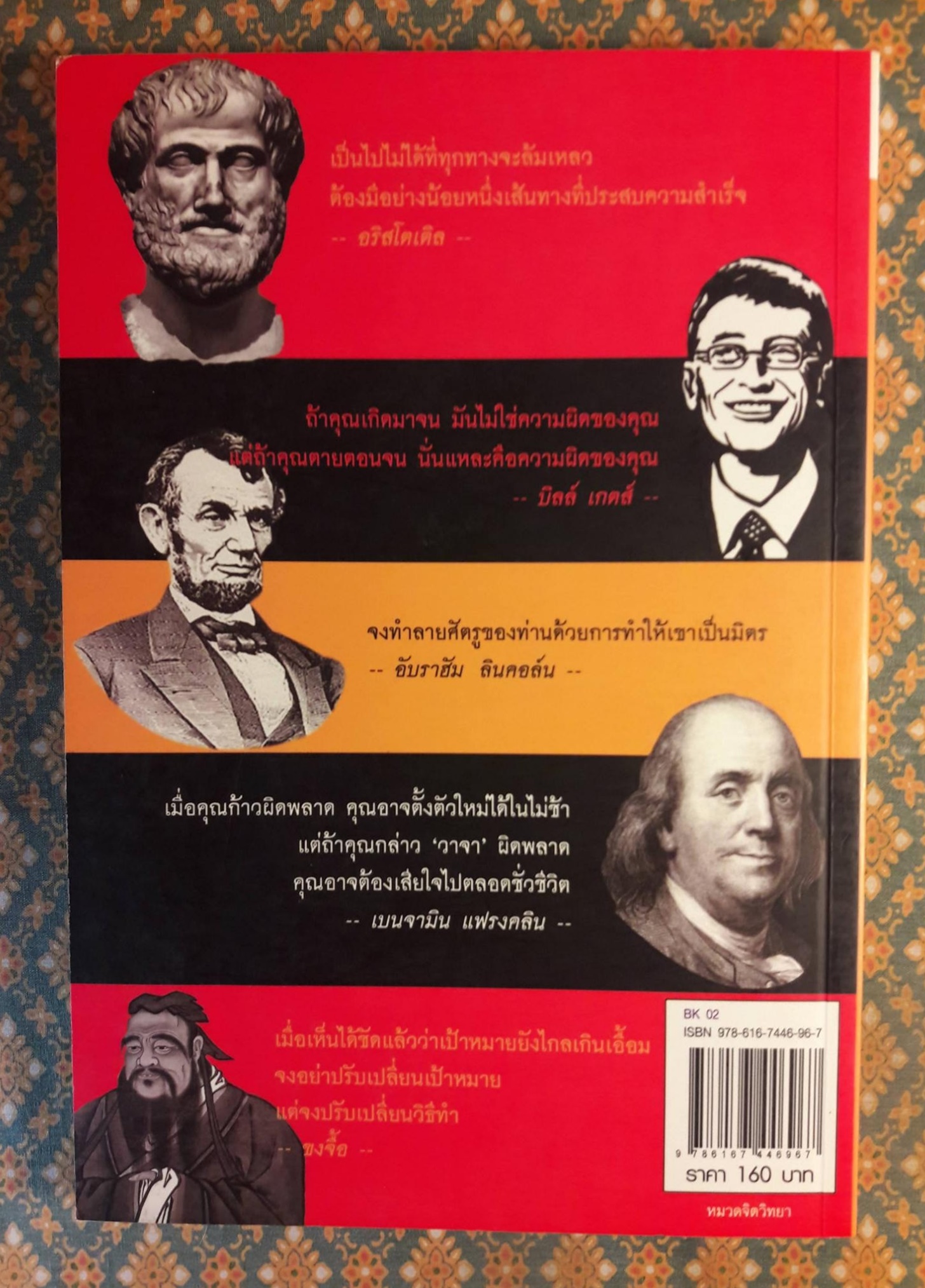 คำคมผู้นำ ถ้อยคำแห่งปราชญ์
