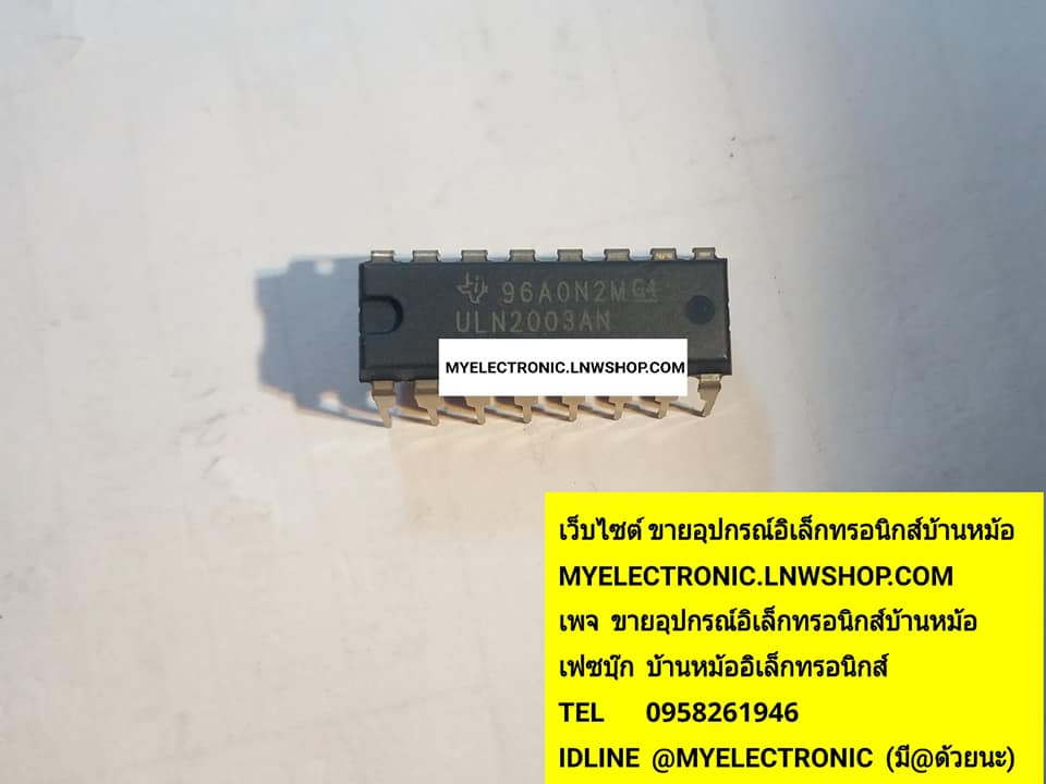 ขาย ULN2803AN ไอซี IC ULN2803 AN ตัวถัง DIP ยี่ห้อ TEXAS เท็กซัสราคา ตัวละ . . . หน่วย บาท