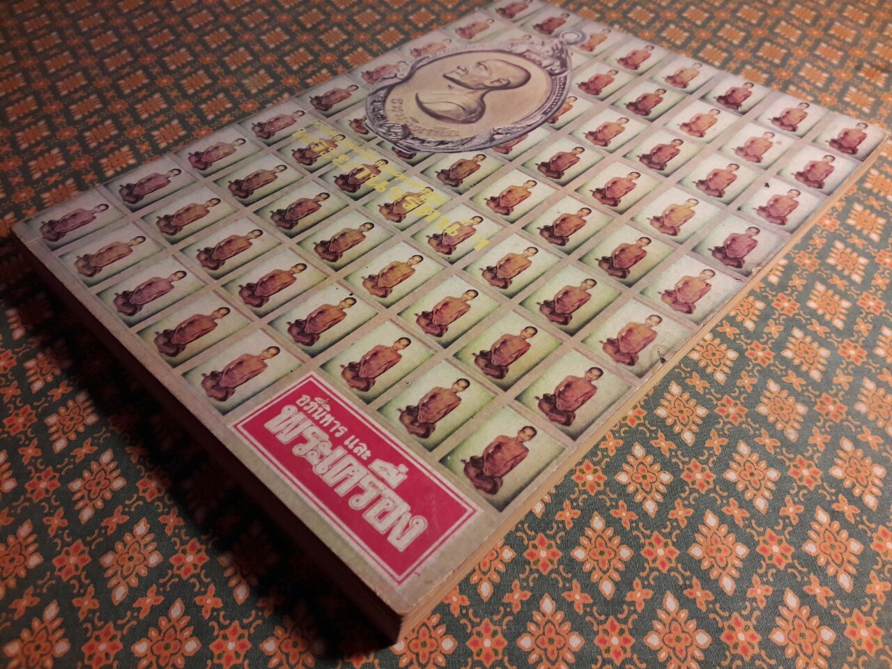 อภินิหารและพระเครื่อง ฉบับพิเศษชุดที่ 2 ชีวิตและพระเครื่องพระคุณเจ้าพระภิกษุ พระยานรรัตนราชมานิต (ตรึก จินตยานนท์)