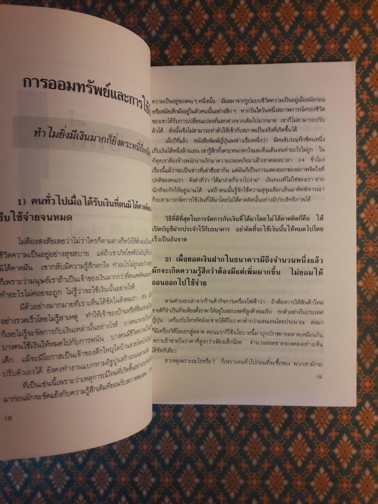 เงินรวยได้ถ้าใช้เป็น