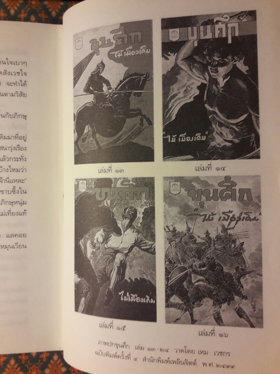 วรรณกรรมชุด 100 ปี 4 นักเขียนไทย (ละครแห่งชีวิต, ผู้ดี, ข้างหลังภาพ, ขุนศึก, 400 คำถาม)+กล่องไม้ No.2049+แสตมป์ No.2049