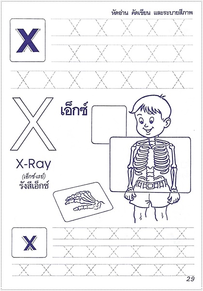 แบบฝึกหัดคัดอังกฤษ ABC (ตัวพิมพ์ใหญ่-เล็ก) (ปอนด์)