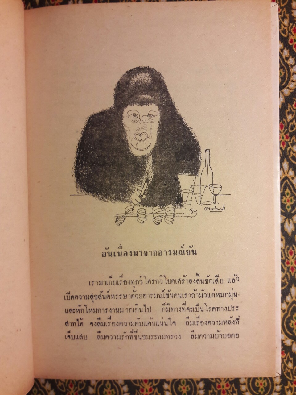 อารมณ์ขันบันลือโลก