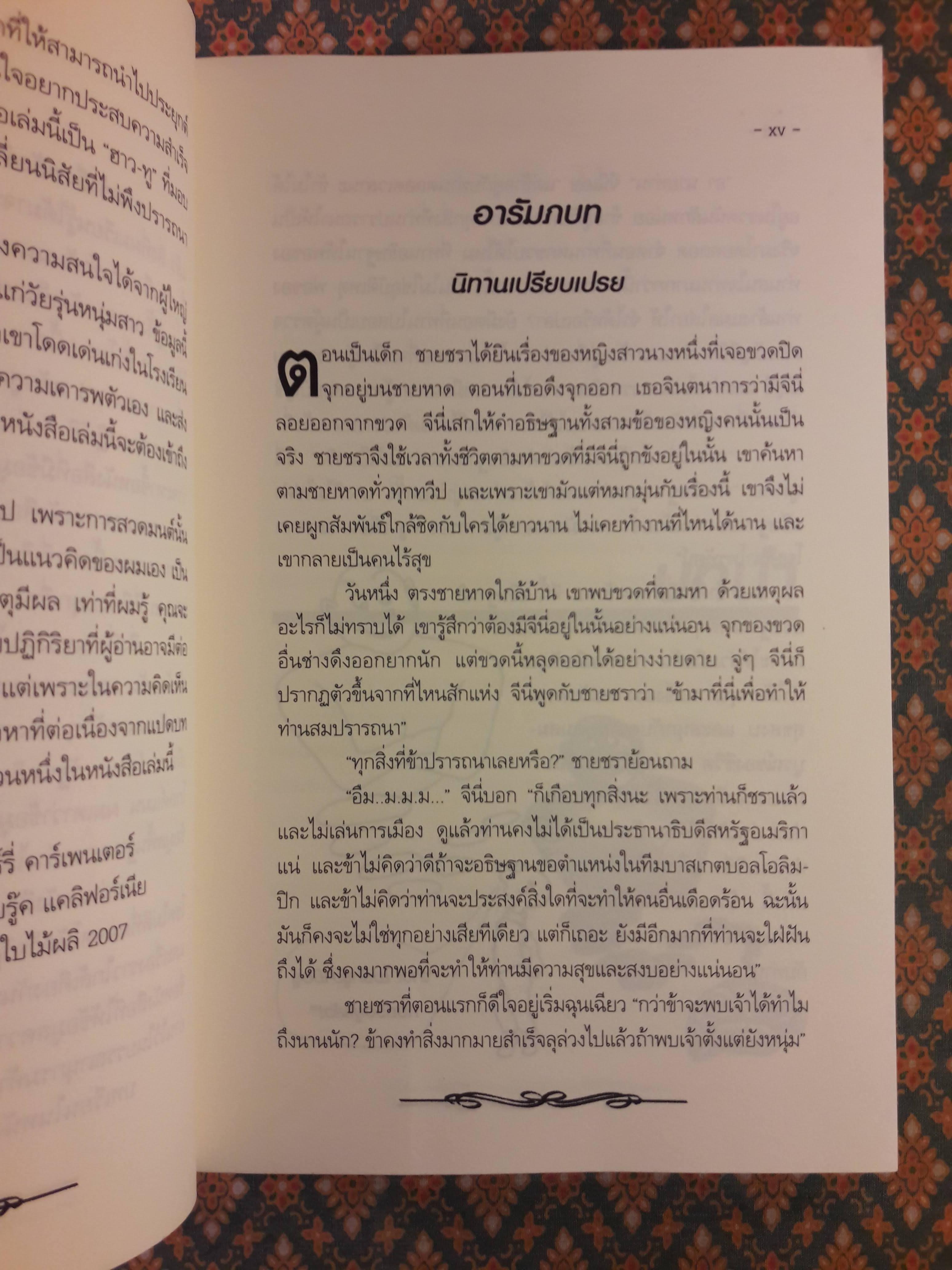 อานุภาพจิตใต้สำนึก The Genie Within