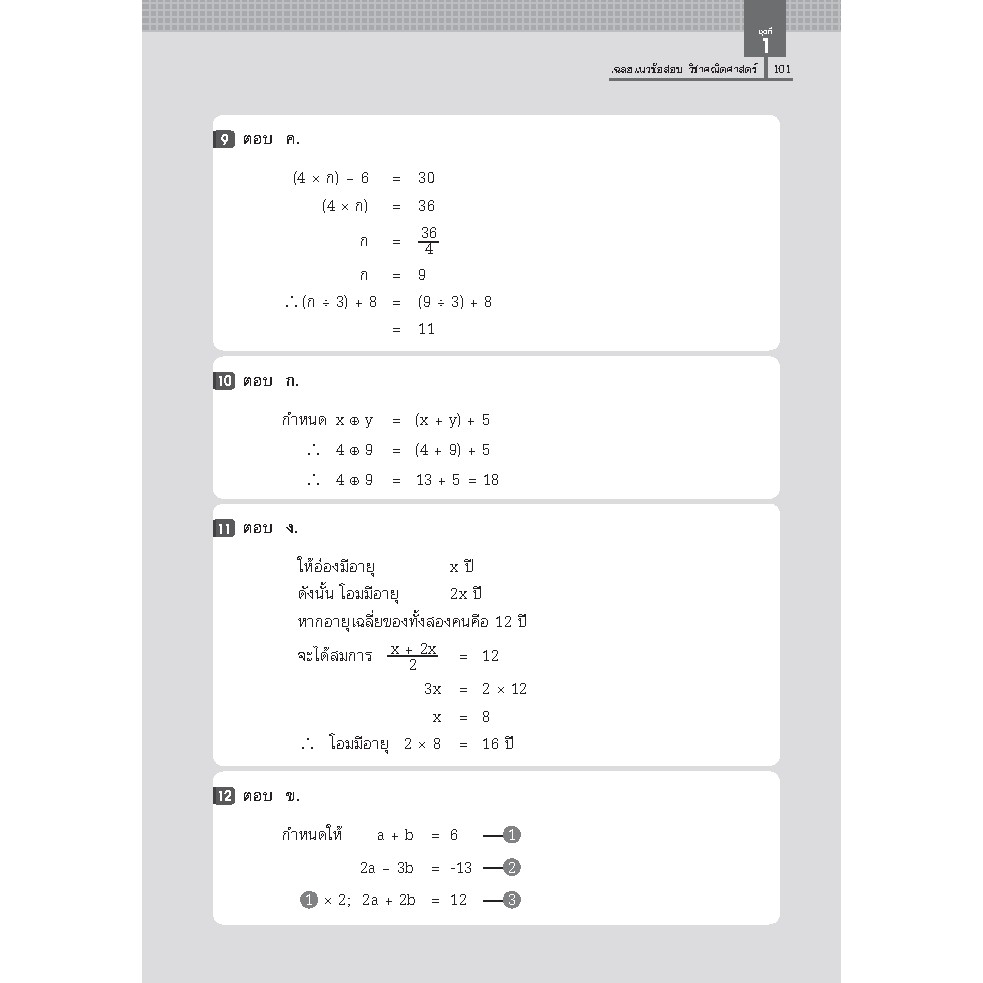 Expernet หนังสือ พิชิตข้อสอบ เข้า ม.1
