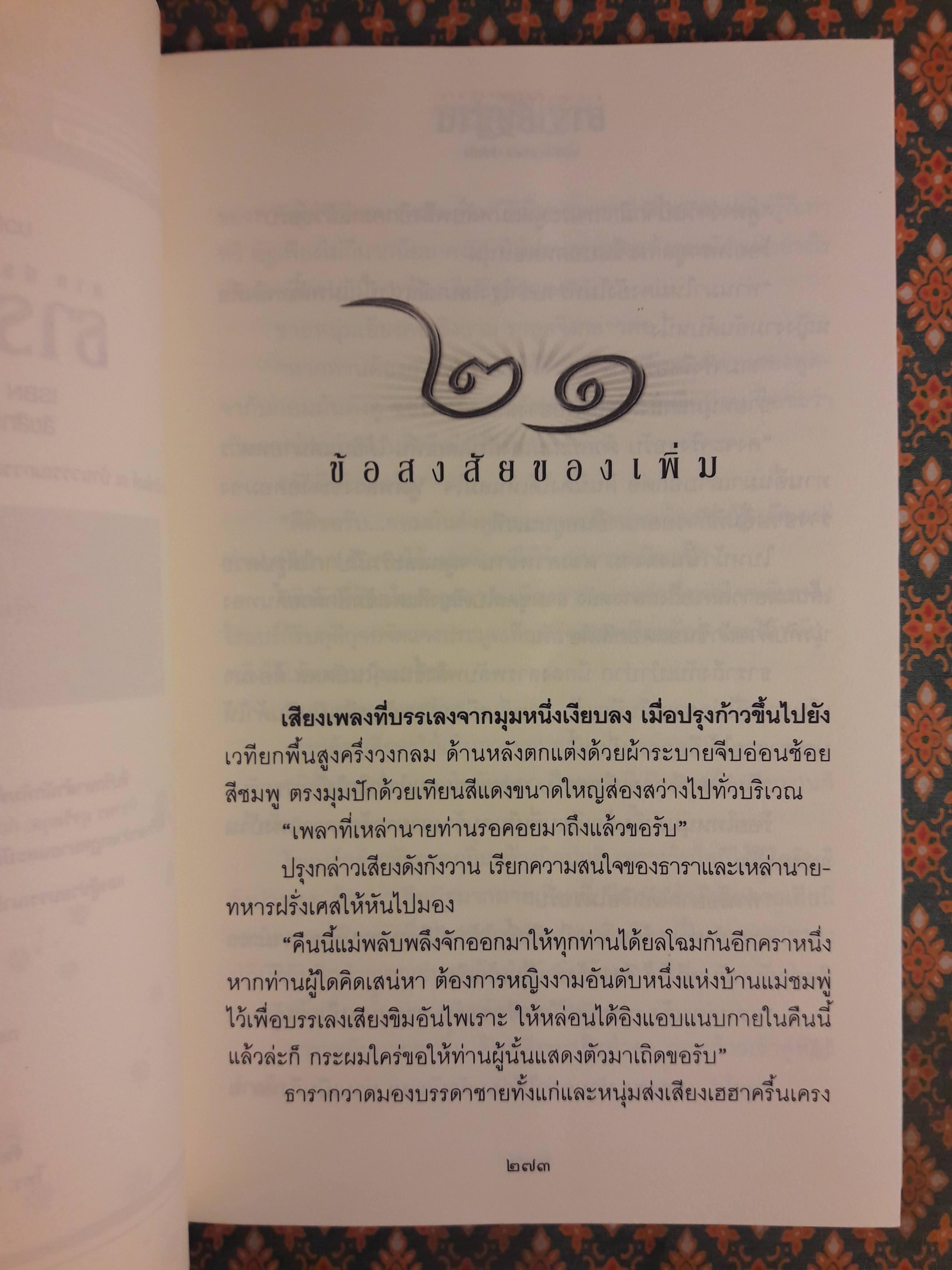ธาราธิษฐาน ภาคปราชญ์ปฐพี (2 เล่มจบ)