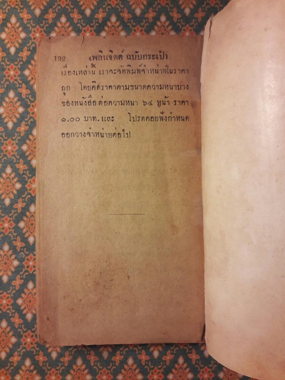 ขุนศึก (เล่ม 18)