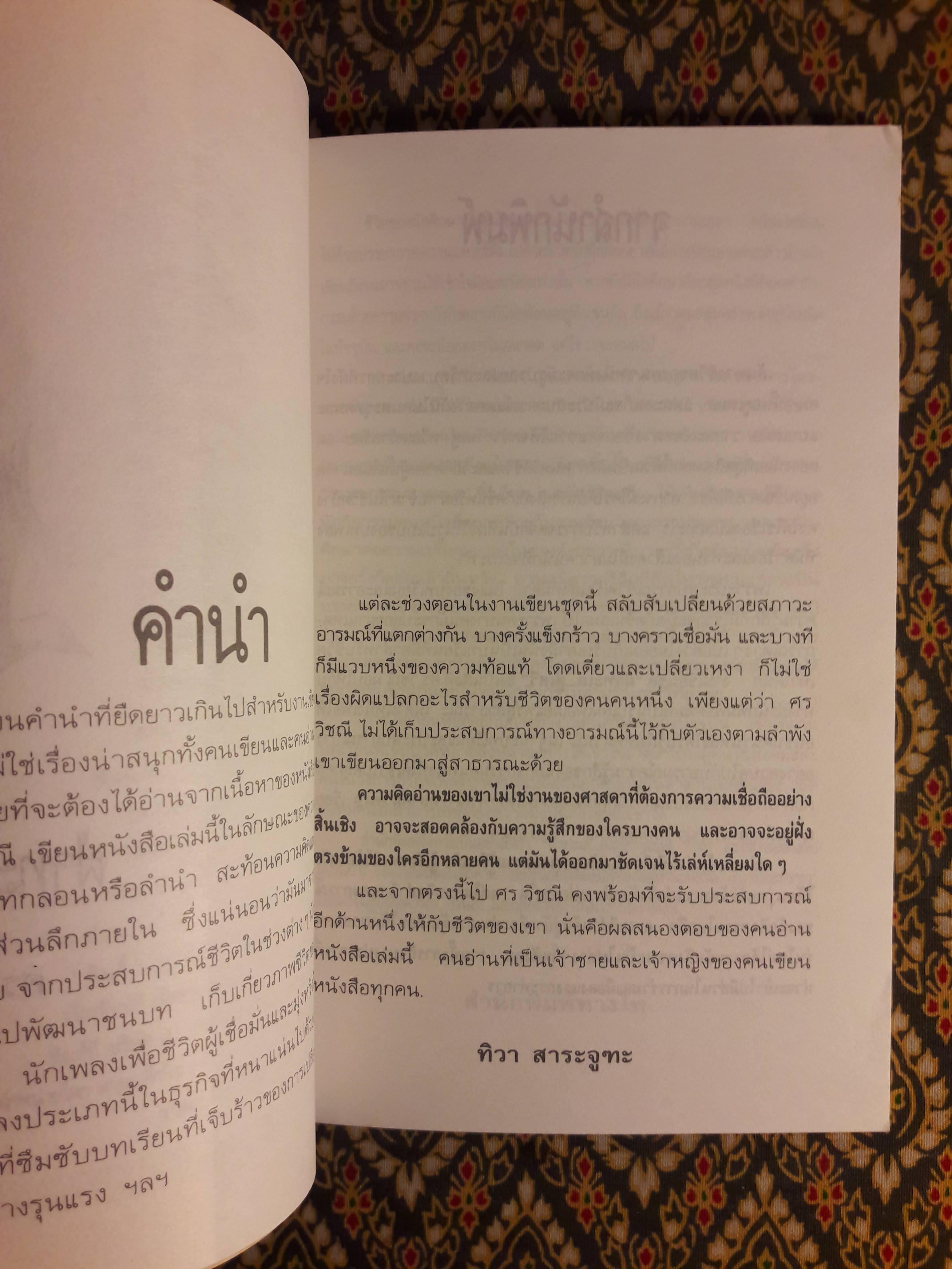 ฝ่าทะเลสู่เสรี