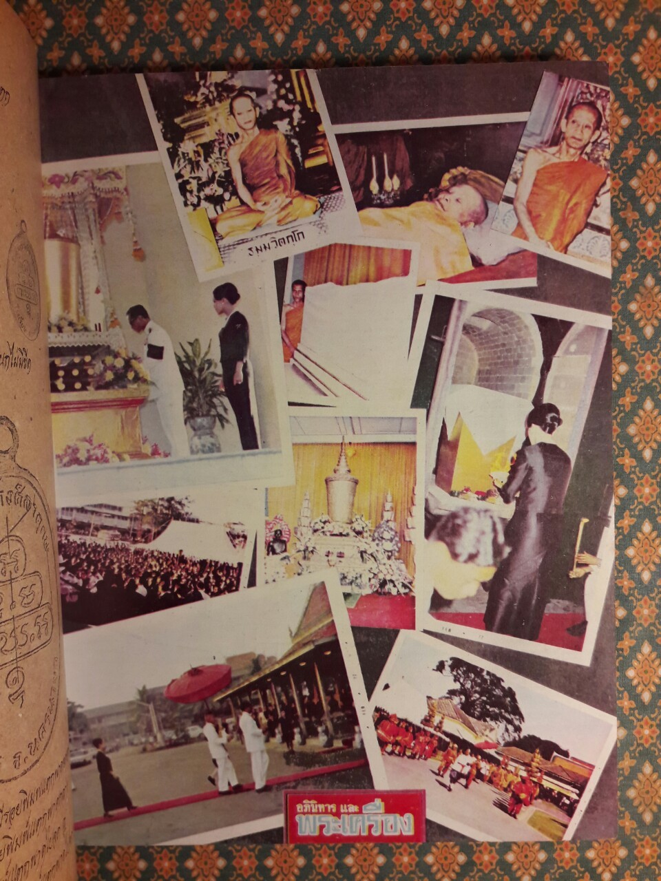 อภินิหารและพระเครื่อง ฉบับพิเศษชุดที่ 2 ชีวิตและพระเครื่องพระคุณเจ้าพระภิกษุ พระยานรรัตนราชมานิต (ตรึก จินตยานนท์)