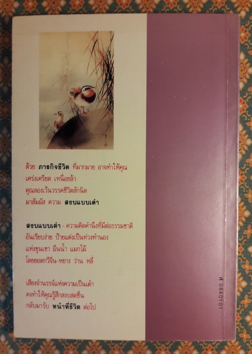 สงบแบบเต๋า MY BLANKET EARTH MY PILLOW “พร้อมลายเซ็นผู้แปล”