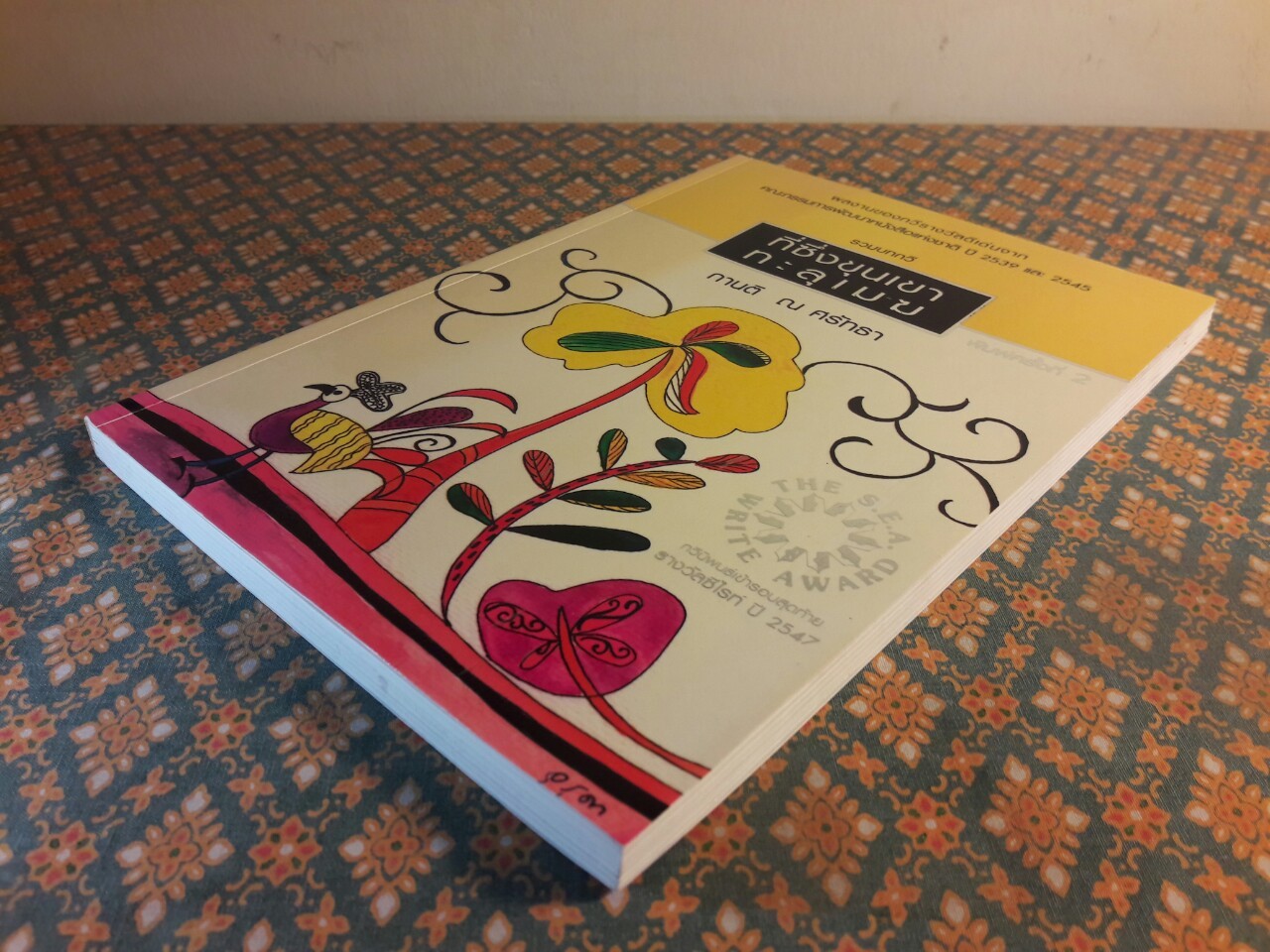 ที่ซึ่งขุนเขาทะลุเมฆ