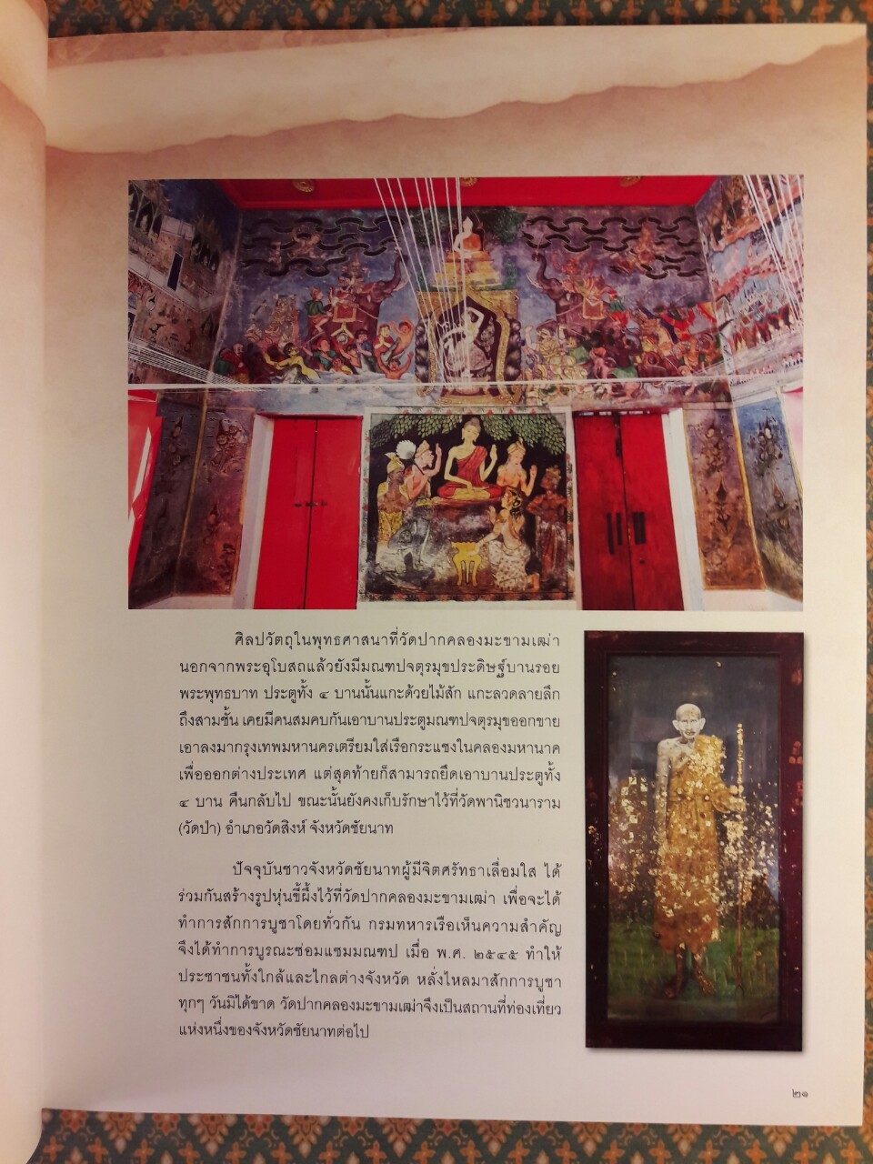 หลวงปู่ศุข และวัดอนงคาราม