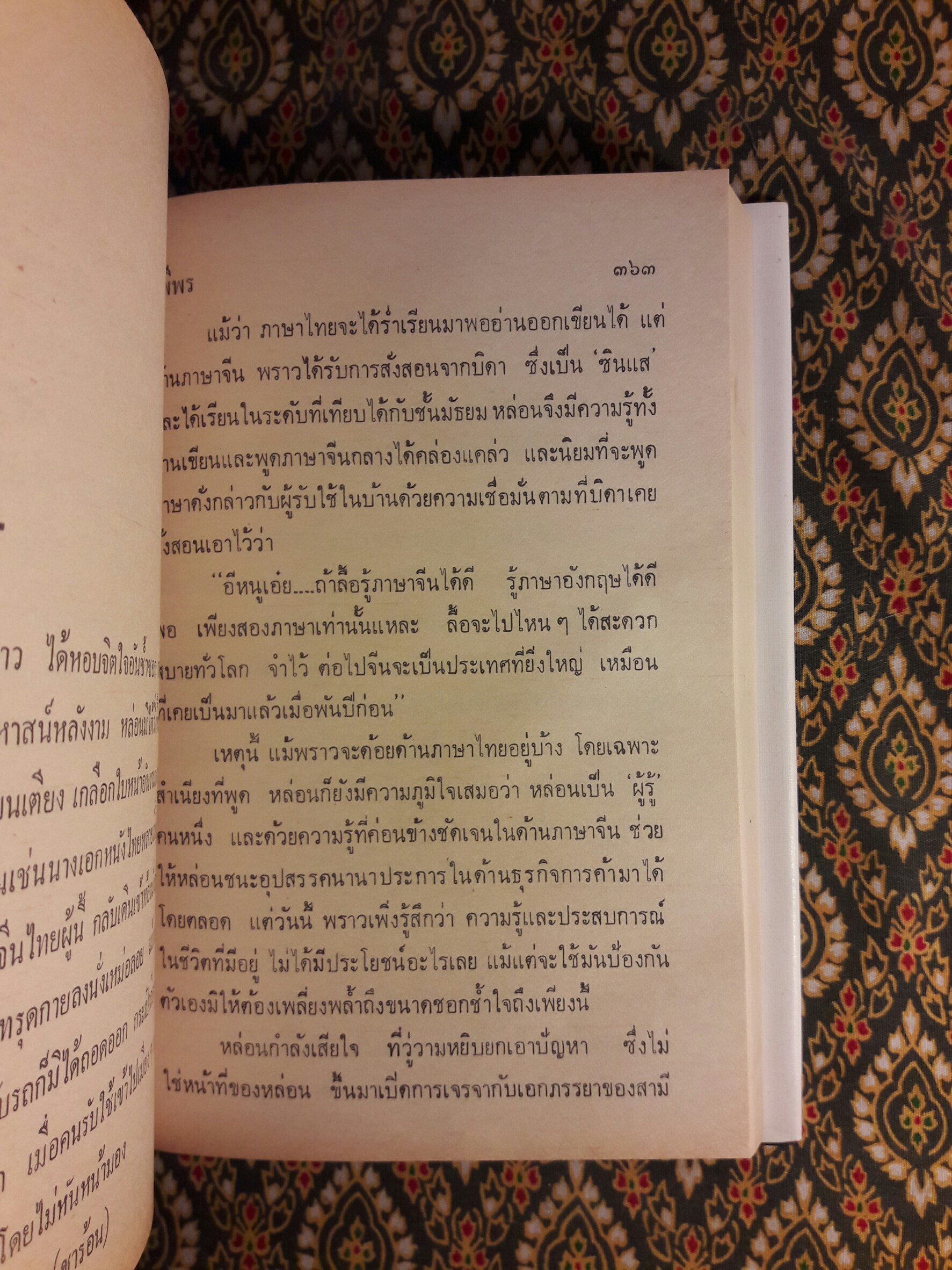 อังสนาหย่าผัว