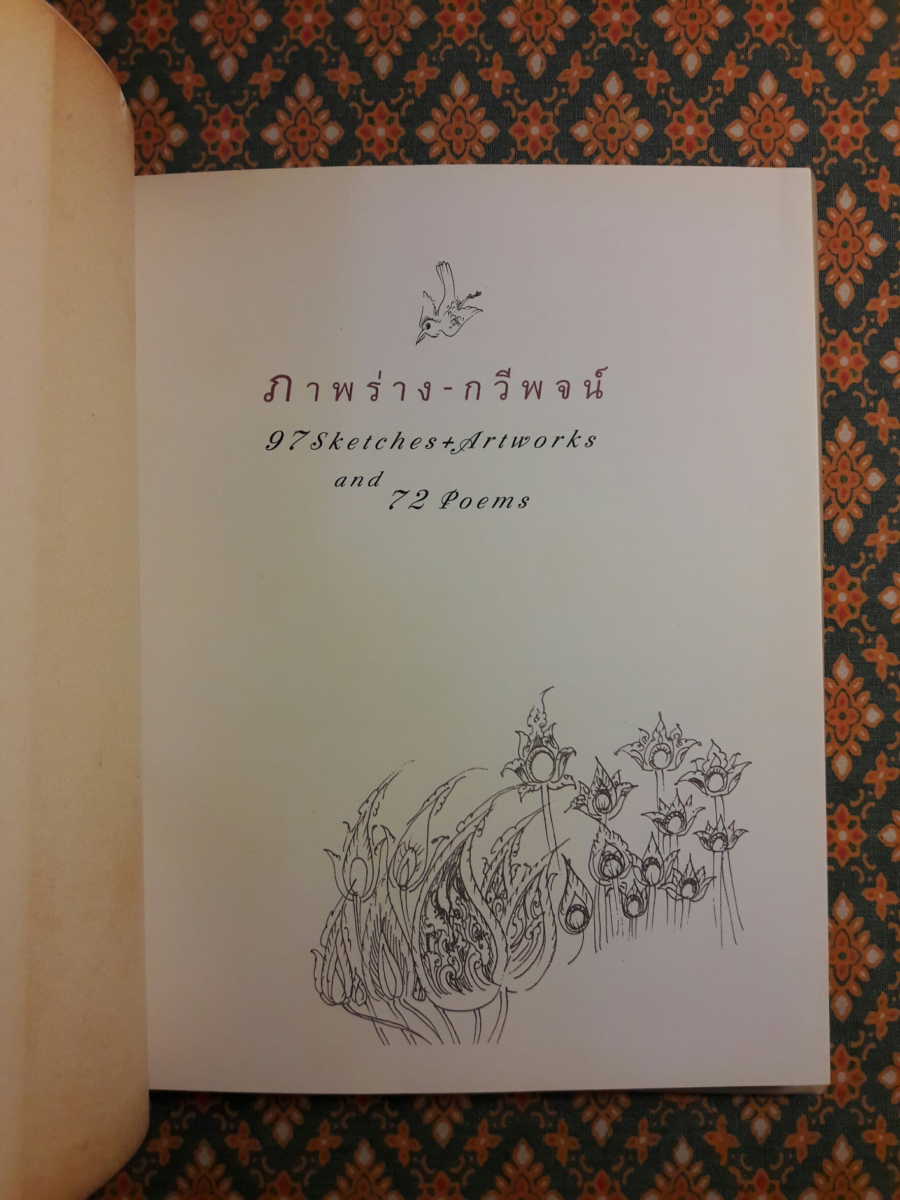 ภาพประพิมพ์ประพาย The sketch