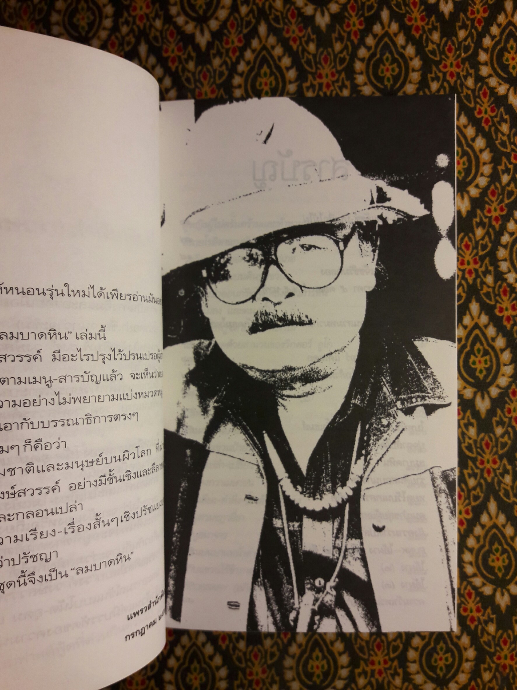 ลมบาดหิน