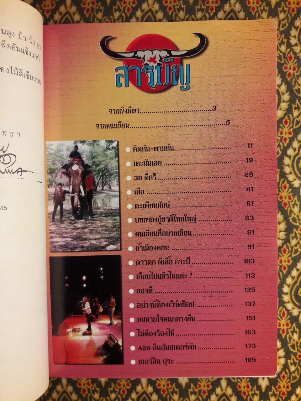 ไม่ต้องร้องไห้