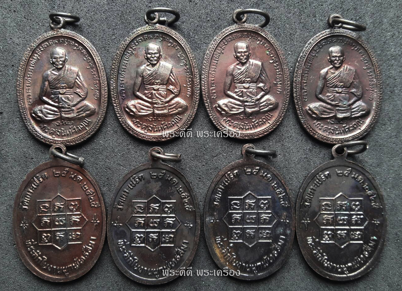 เหรียญ พระครูจันทศีลคุณ (หลวงพ่ออวน) วัดเกาะเปริด จ.จันทบุรี