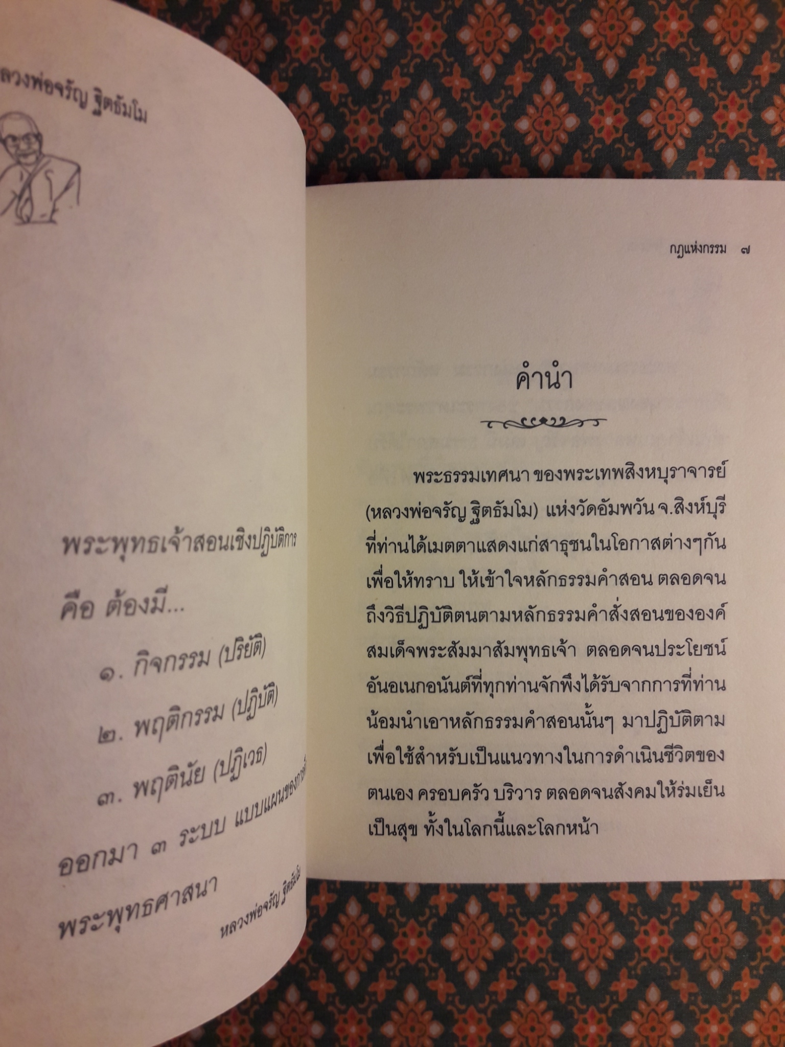 กรรมนี้มีผล