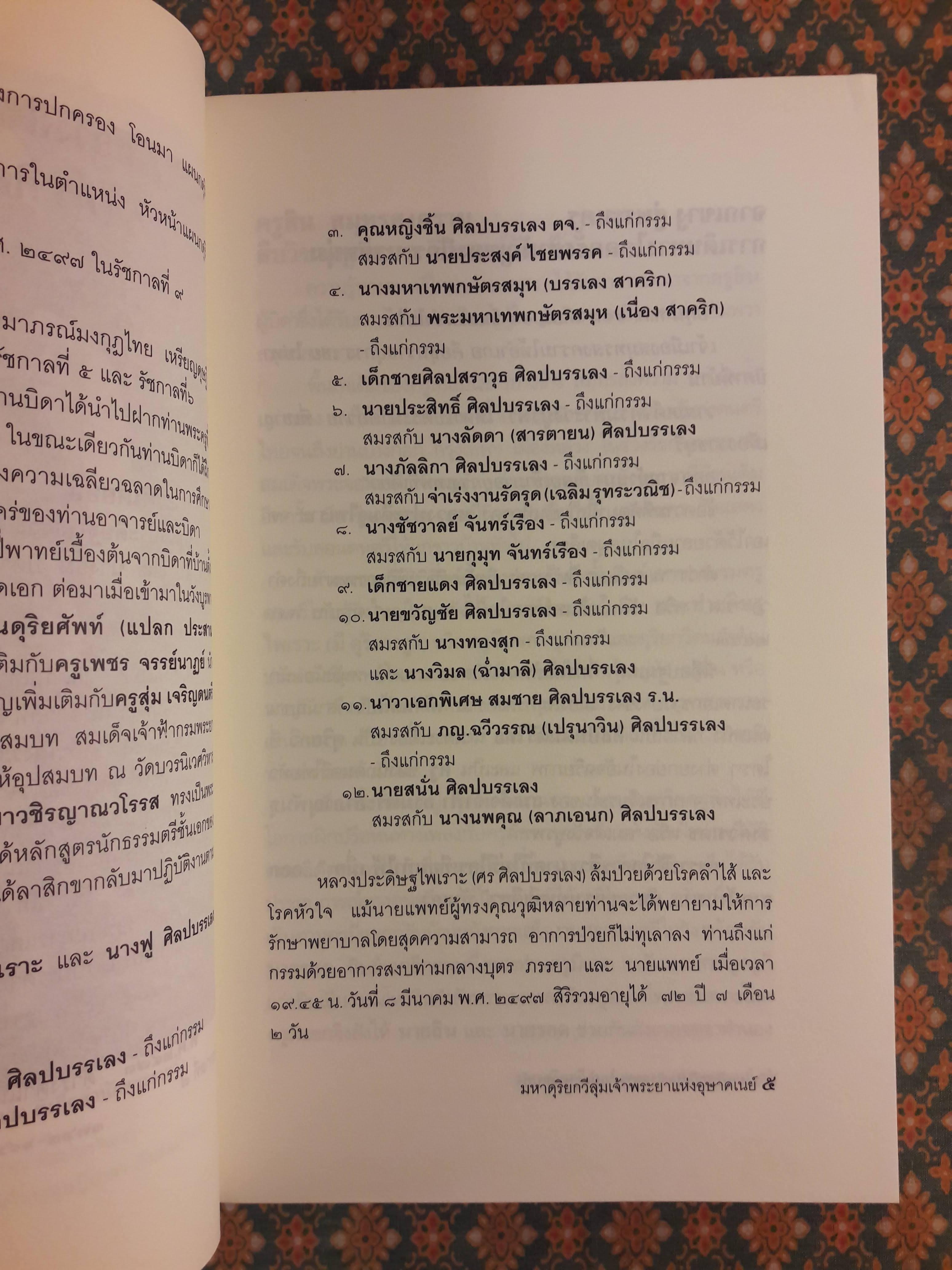 หลวงประดิษฐไพเราะ (ศร ศิลปบรรเลง) มหาดุริยกวีลุ่มเจ้าพระยาแห่งอุษาคเนย์