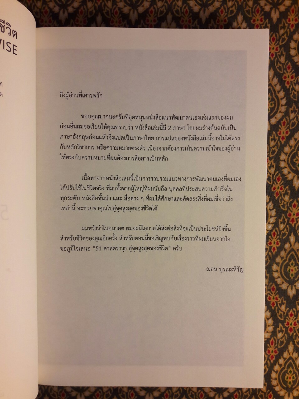 51 ศาสตราวุธสู่จุดสูงสุดของชีวิต Weapons of the Wise ฉบับสองภาษาไทย-อังกฤษ