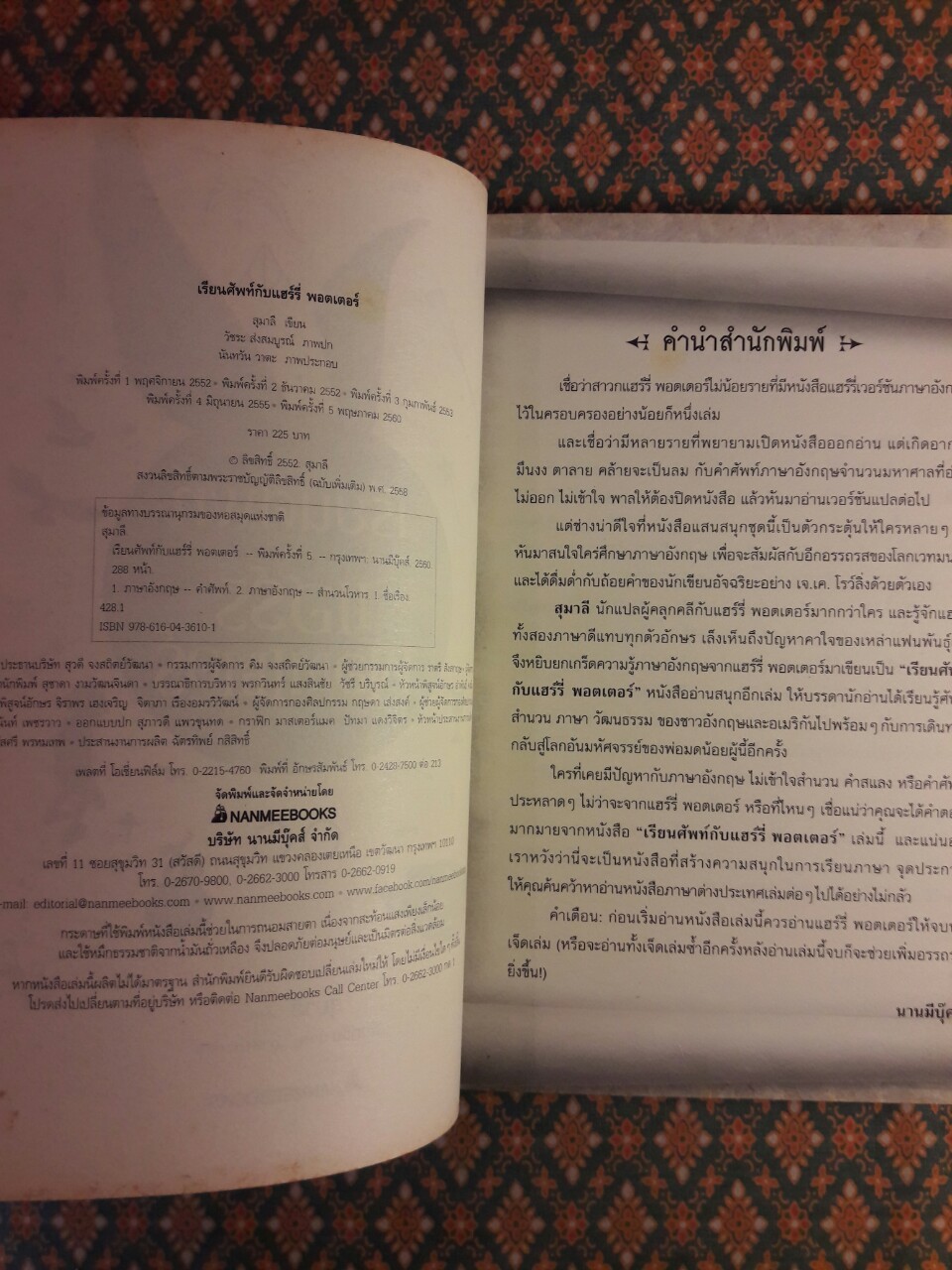 เรียนศัพท์กับแฮร์รี่ พอตเตอร์