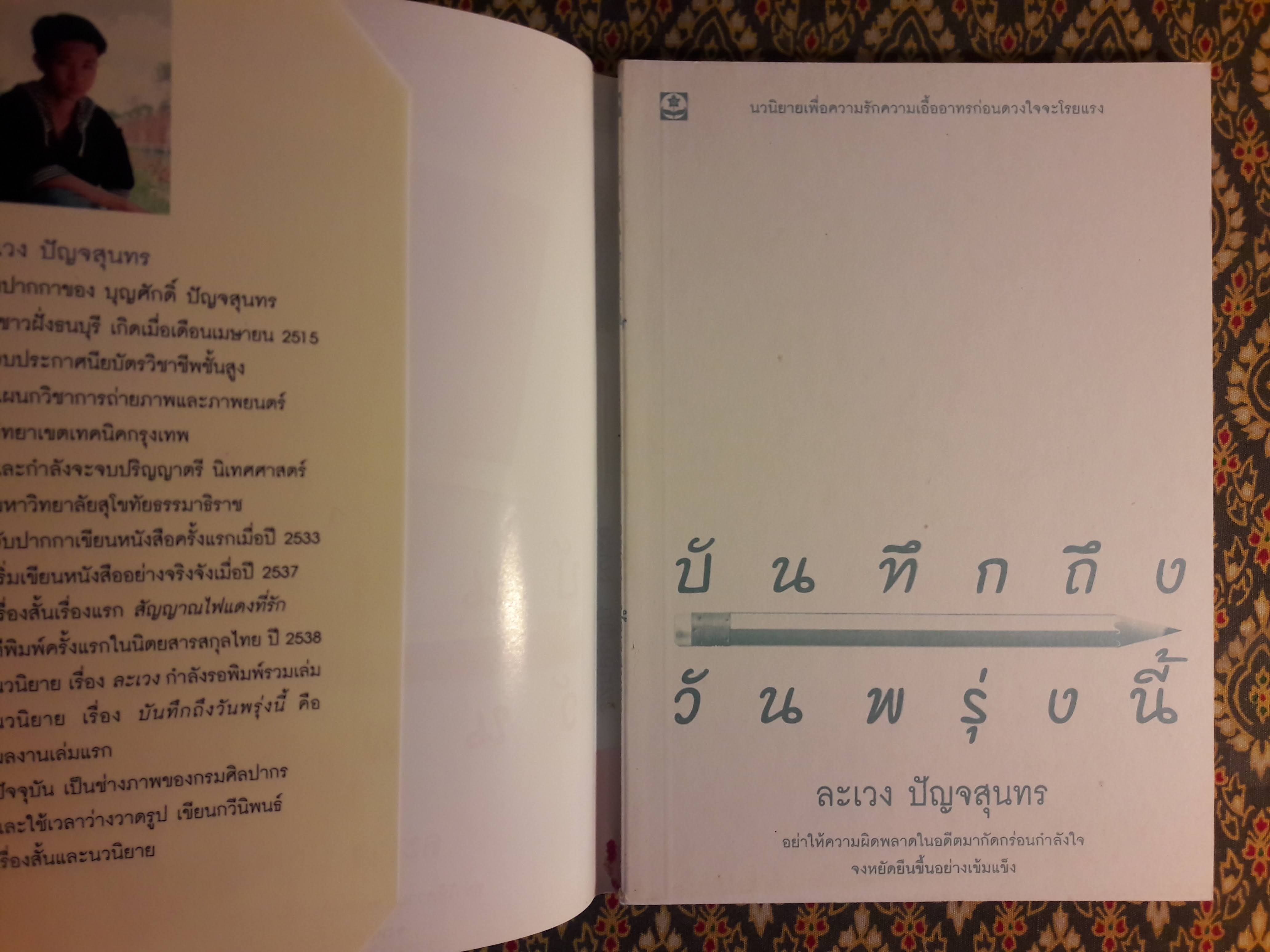 บันทึกถึงวันพรุ่งนี้