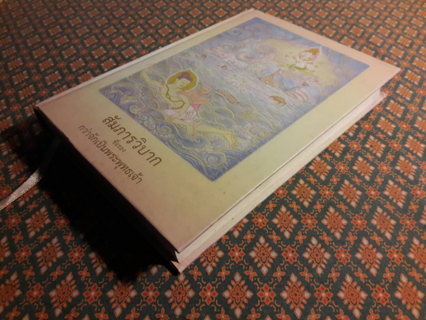 สัมภารวิบาก