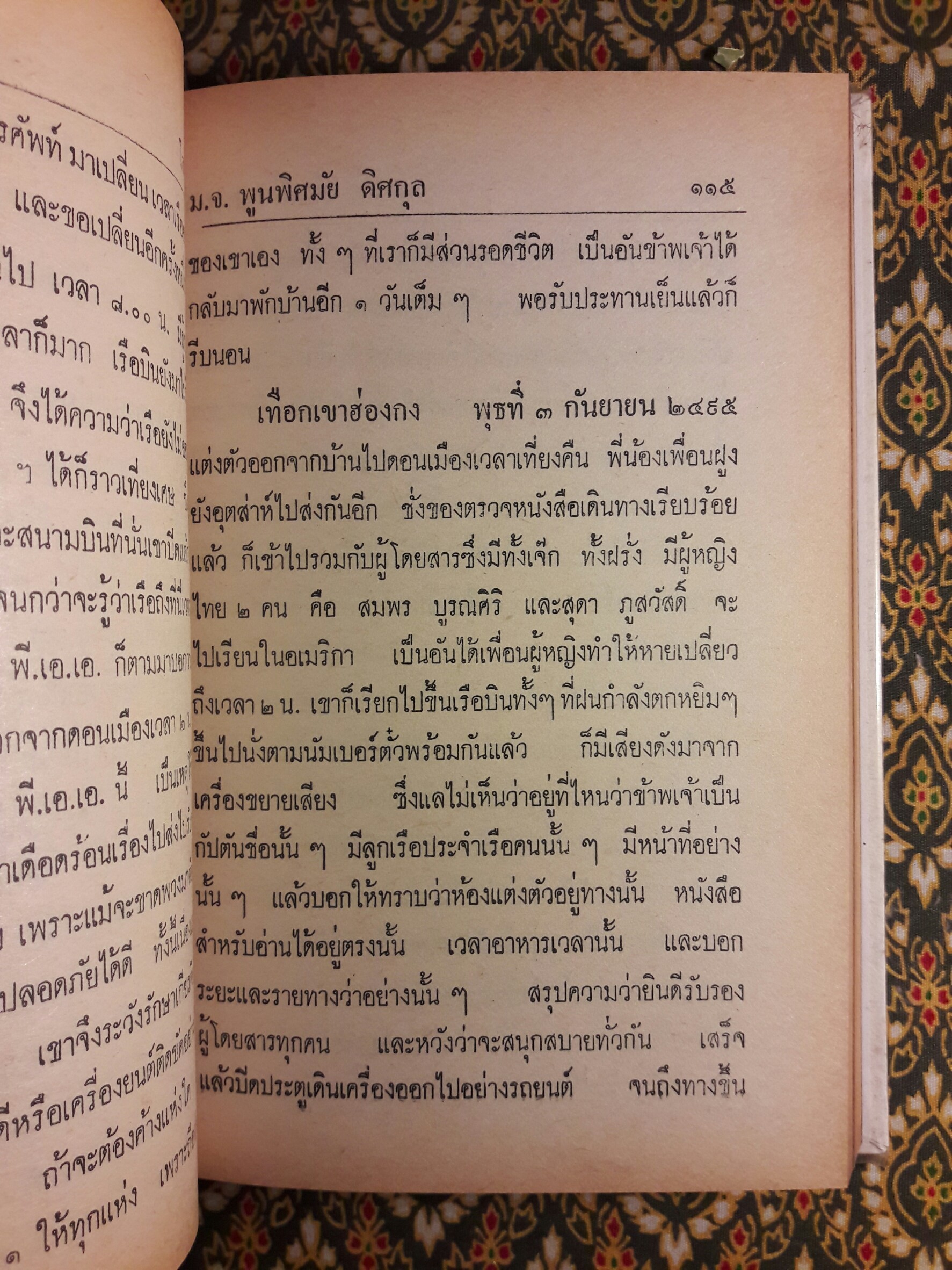 โลกเก่า โลกใหม่