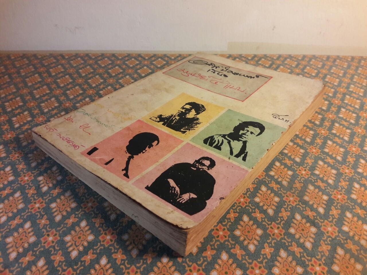 มนุษย์ 4 แบบ