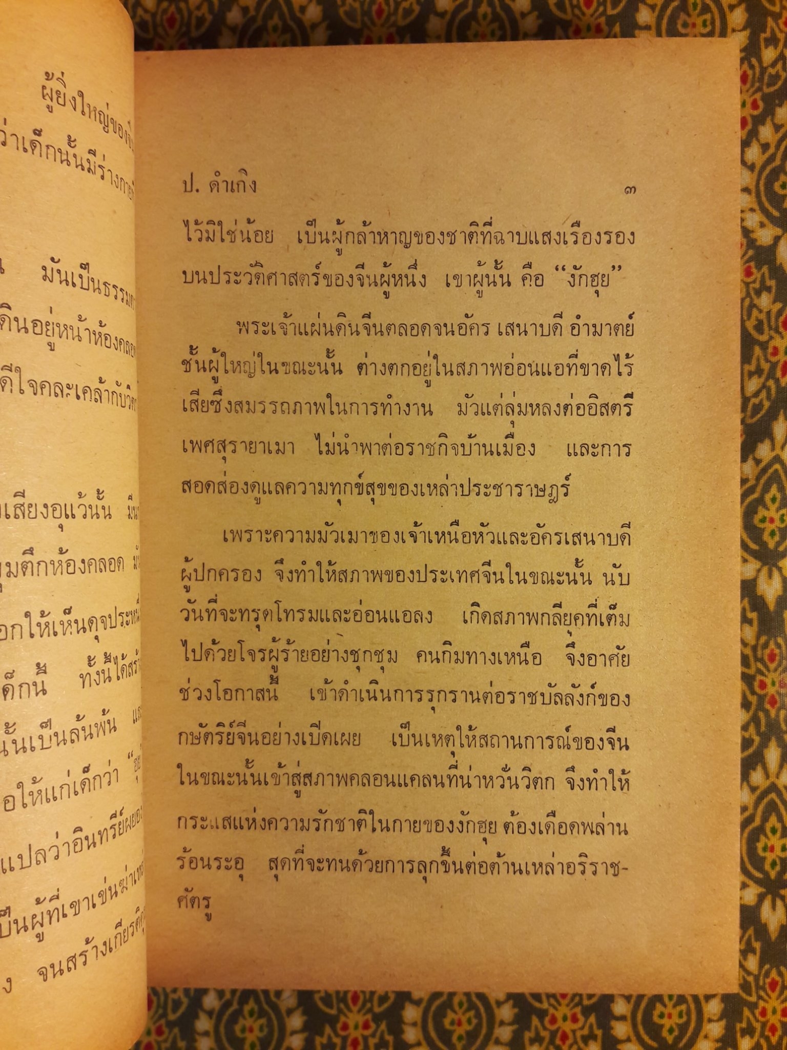 ชีวประวัติผู้ยิ่งใหญ่ของจีน