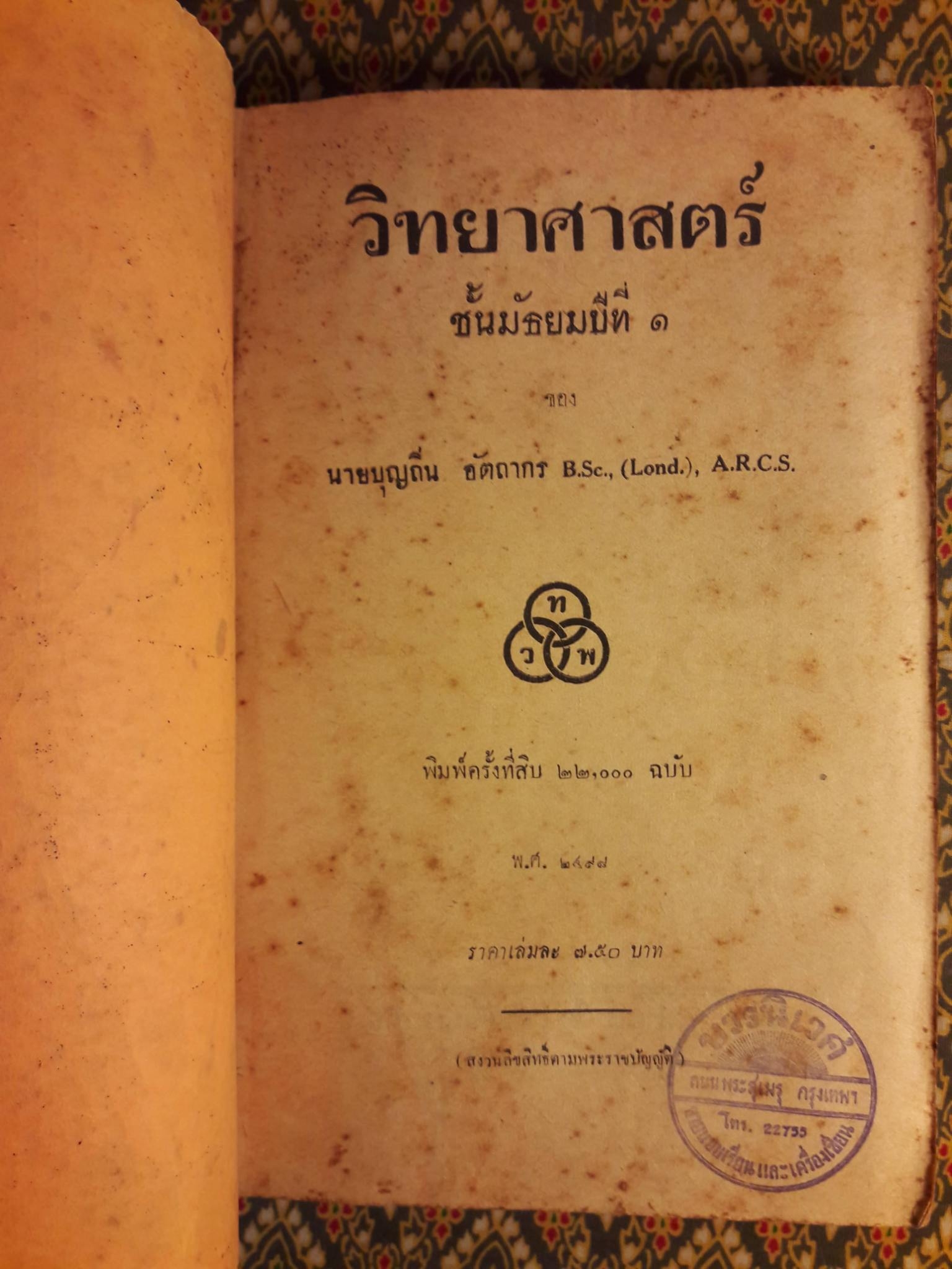 วิทยาศาสตร์ ชั้นมัธยมปีที่ 1