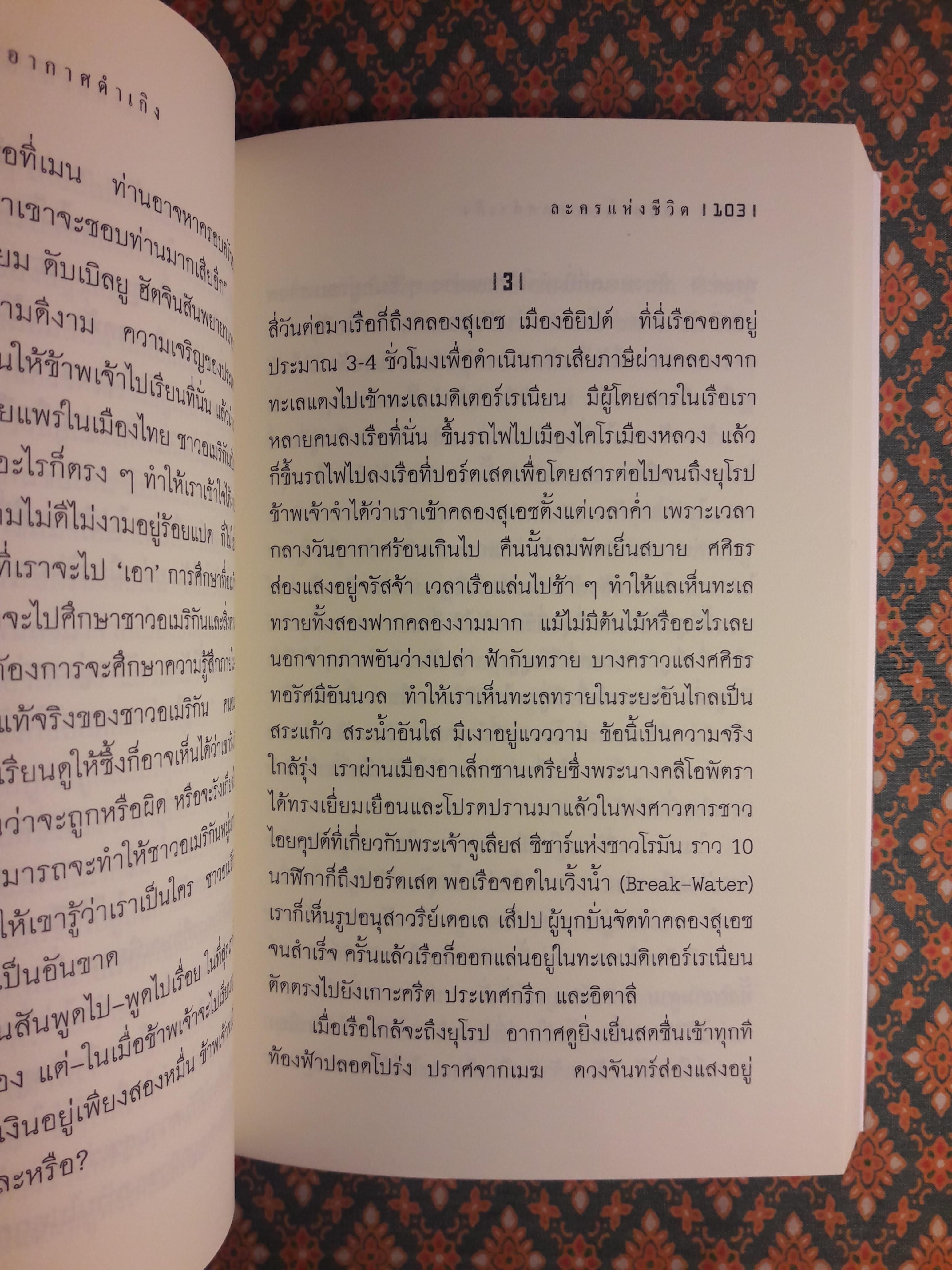 ละครแห่งชีวิต “หนังสือดี 100 เล่มที่คนไทยควรอ่าน”