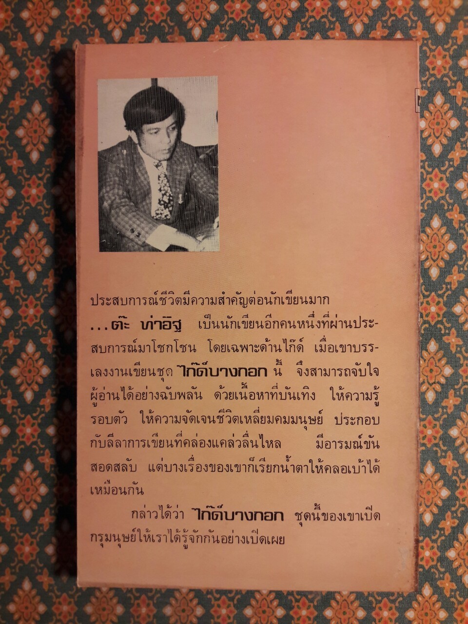 ไก๊ด์บางกอกชุด 4 ผัวเช่า
