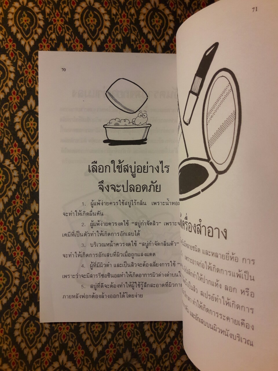 สารเคมีในบ้าน