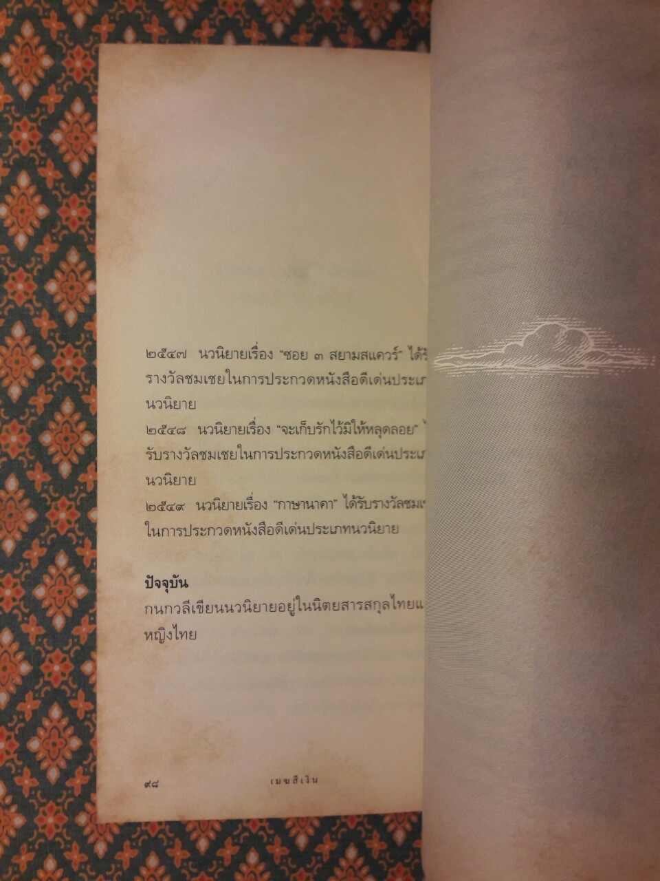 เมฆสีเงิน