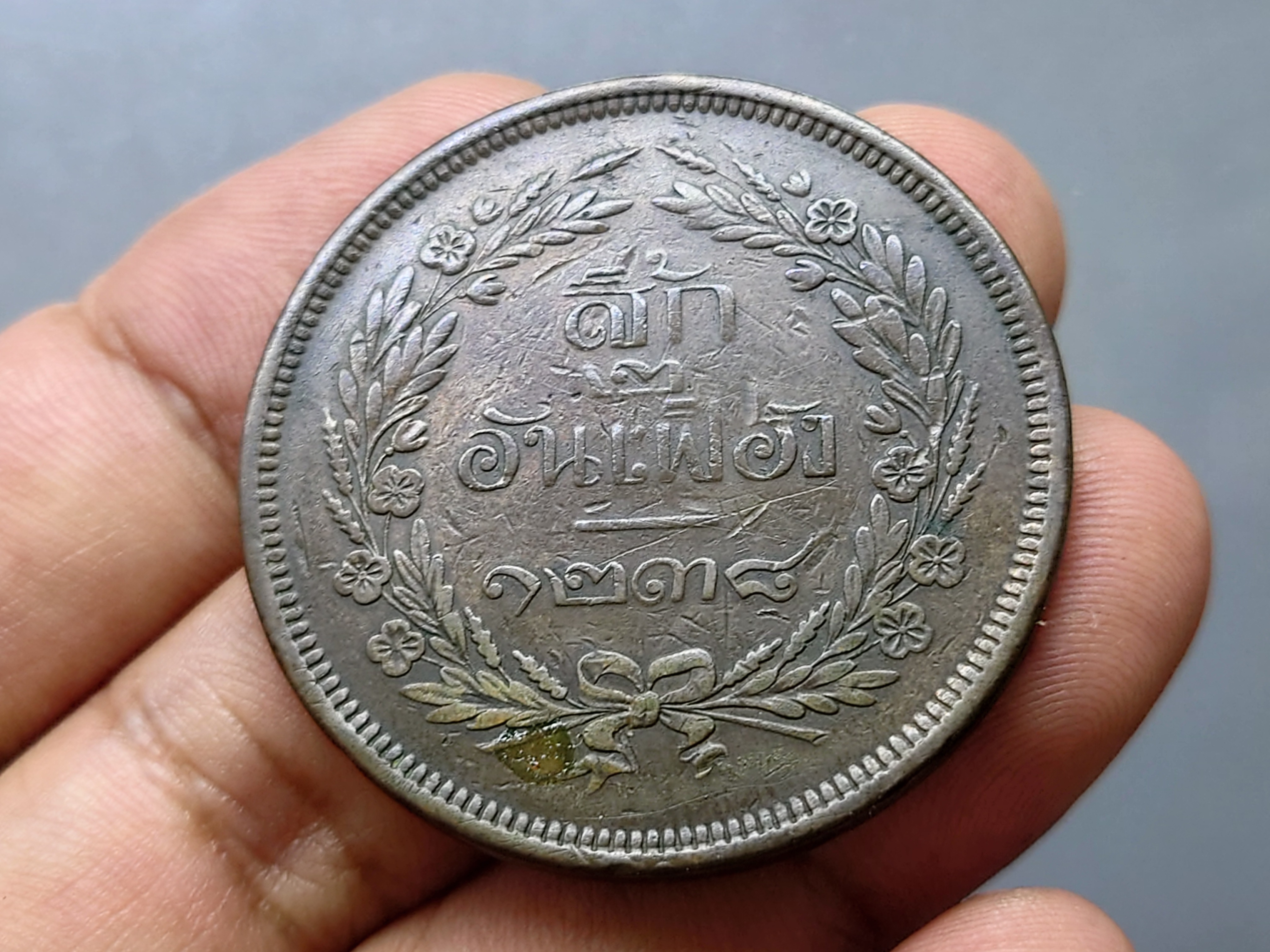 เหรียญสี้ก ทองแดง จปร-ช่อชัยพฤกษ์ จ.ศ.1238 สภาพสวย