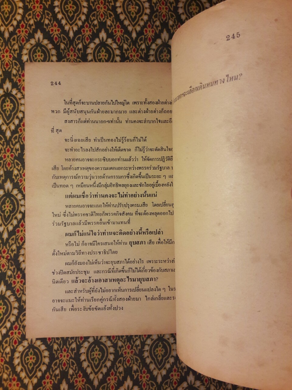 รัฐมนตรีเมืองไทย