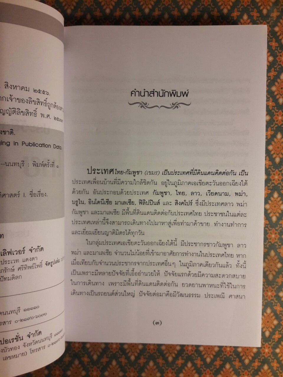 ประวัติศาสตร์ตลอดกาล ไทยรบเขมร
