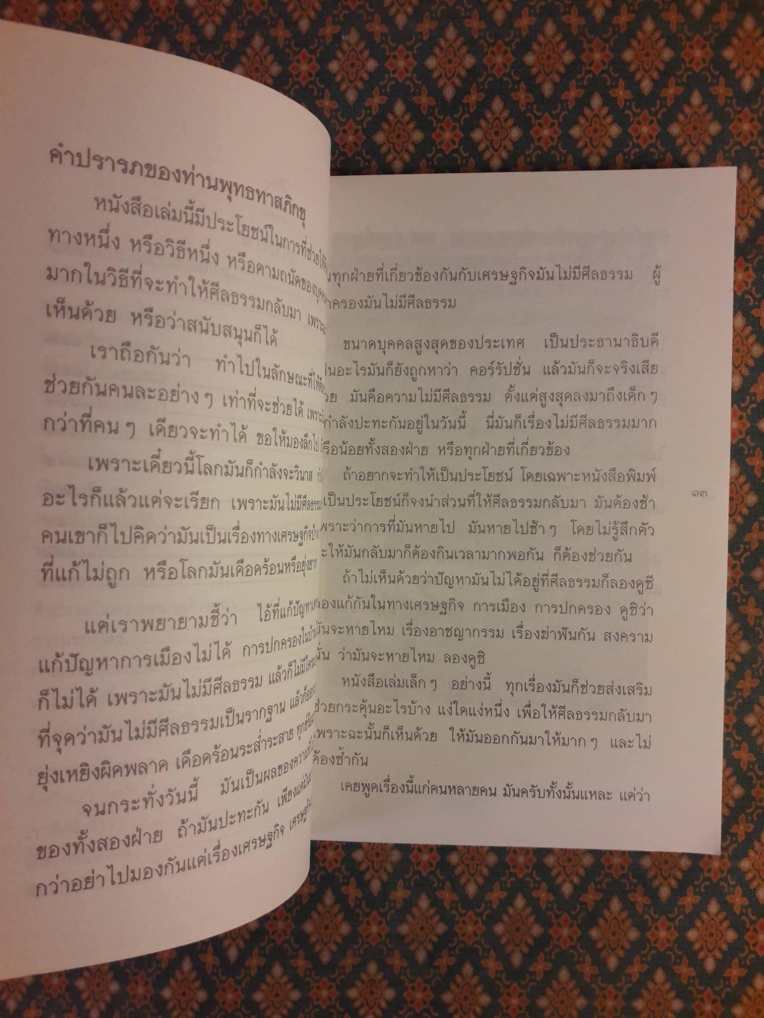 บังอบายเบิกฟ้า