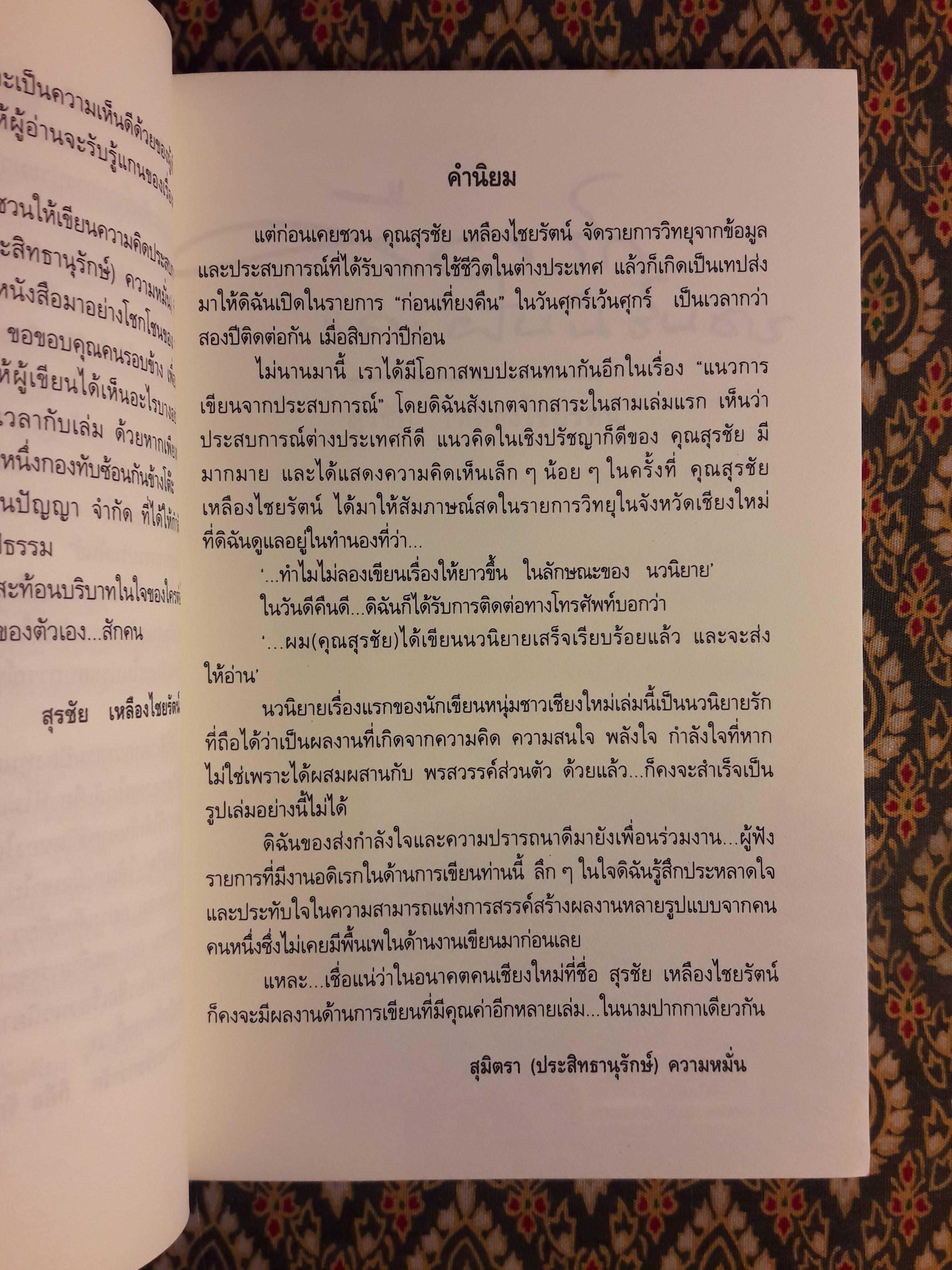 คือรักและฝันนิรันดร