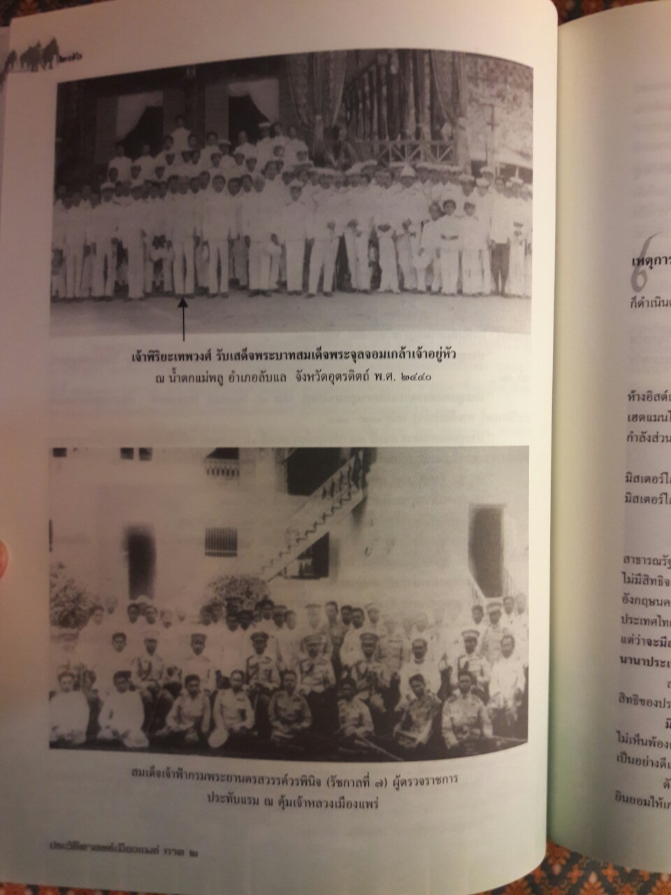 ประวัติศาสตร์เมืองแพร่ (ฉบับ พ.ศ. 2550)