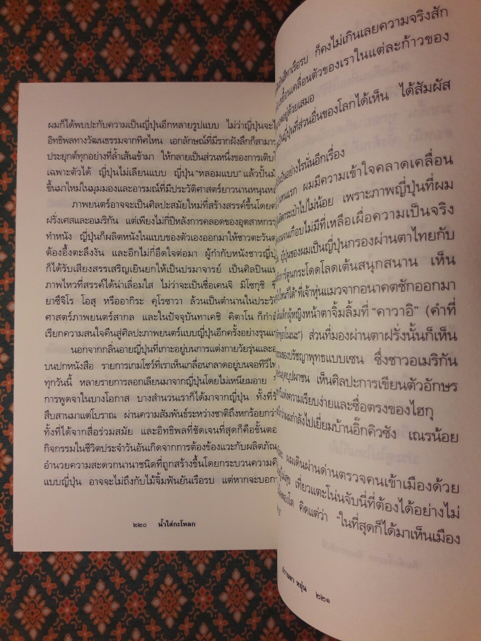 น้ำใส่กะโหลก