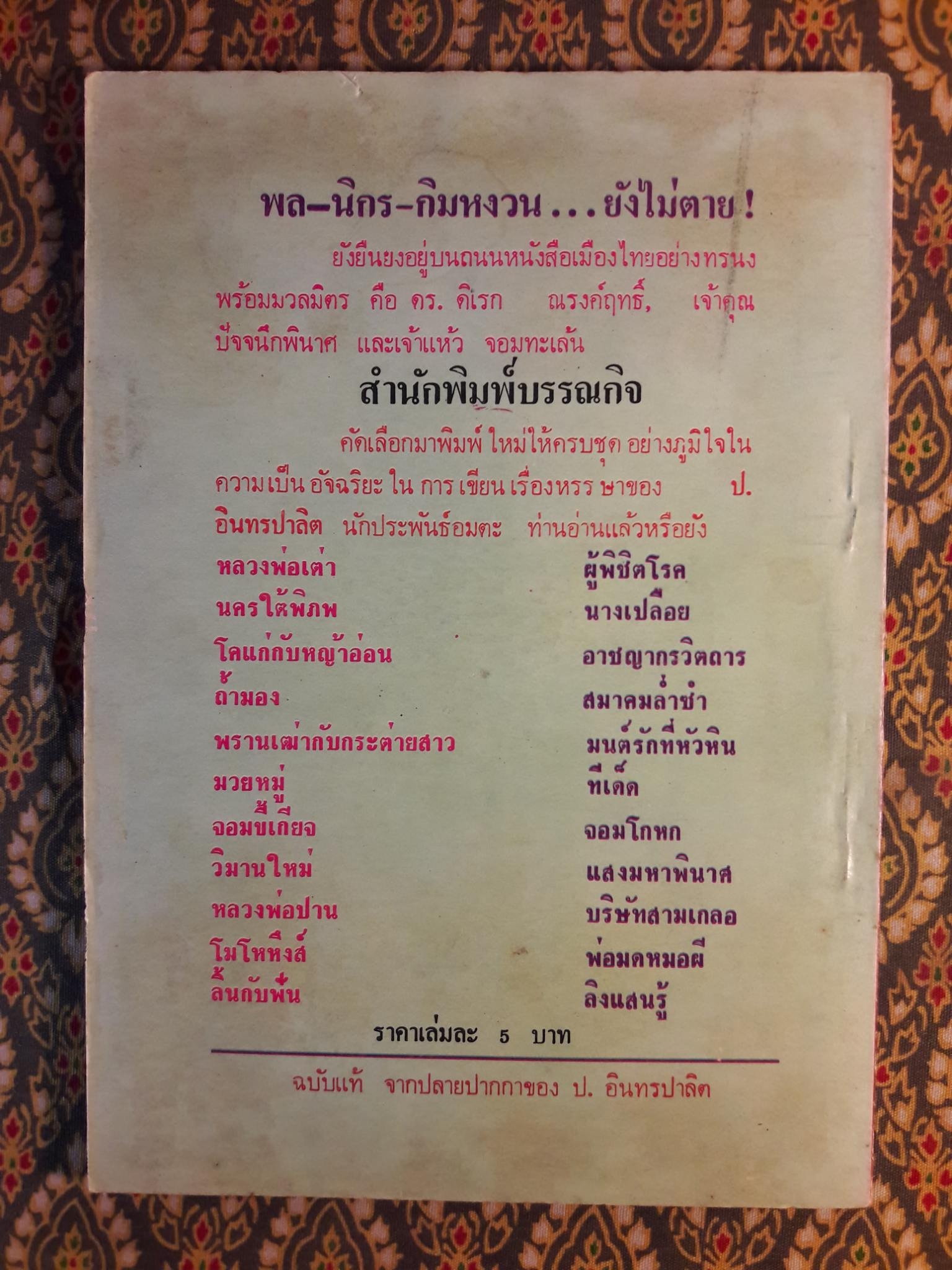 ปราบผีเปรต