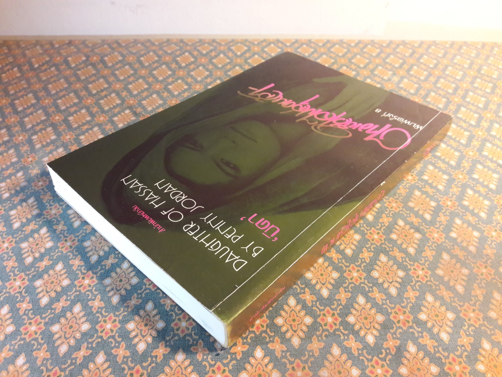 ตามหัวใจไปสุดหล้า DAUGHTER OF HASSAN