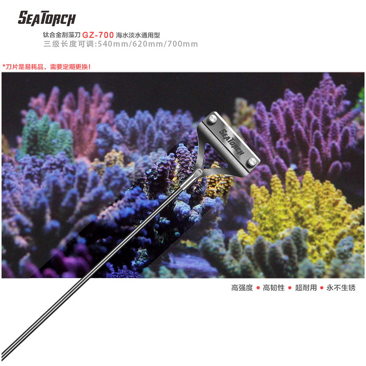 Seatorch ScrapeTitanium