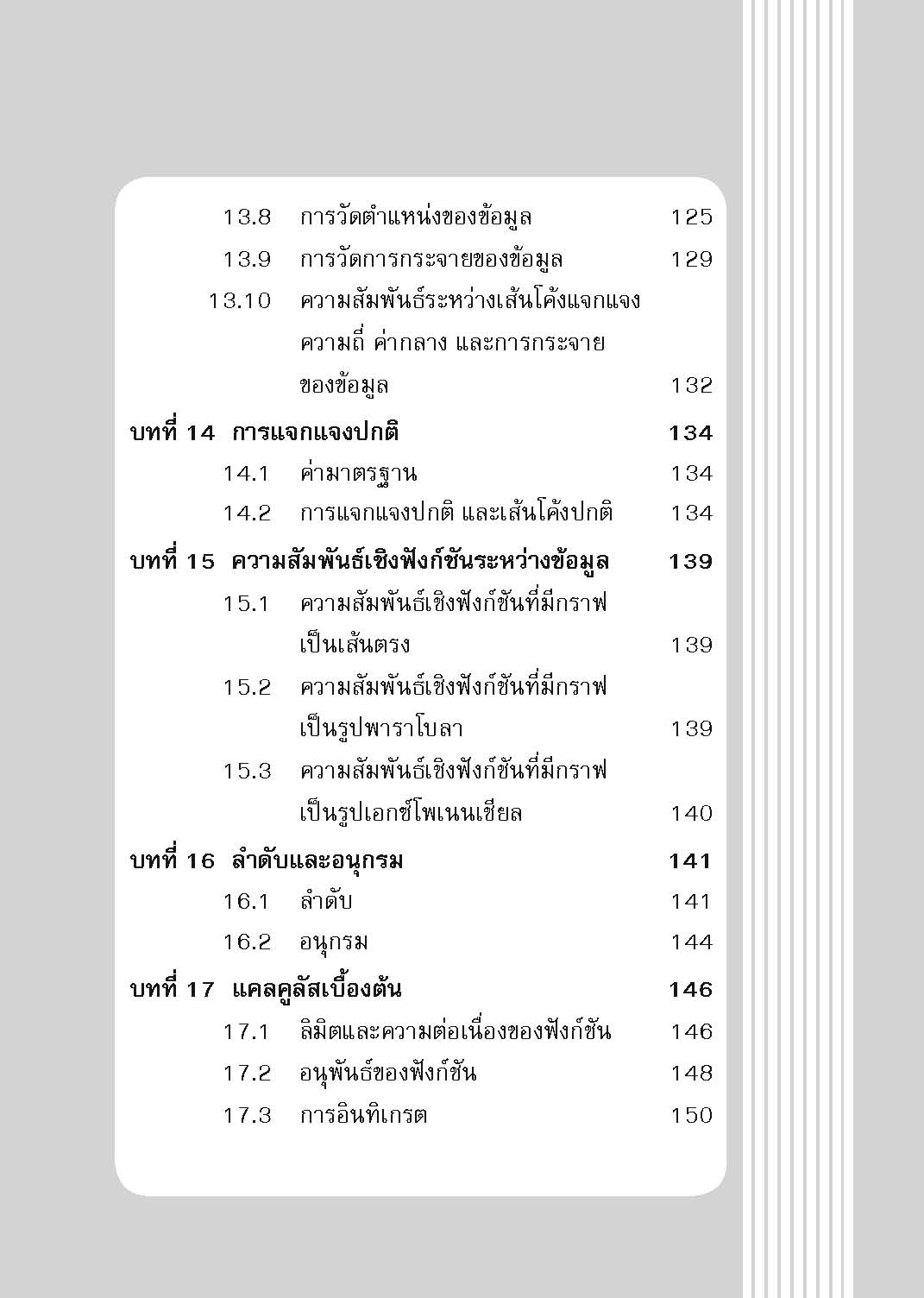Examination Notes คณิตศาสตร์เพิ่มเติม ม.ปลาย