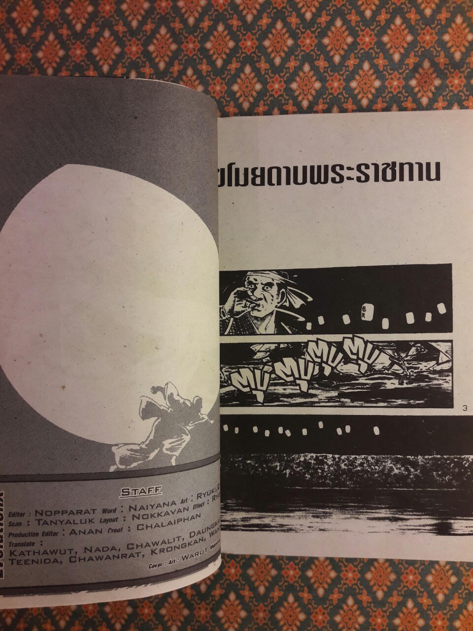 ซันเป้ นินจาคว้าเมฆ (6 เล่มจบ)