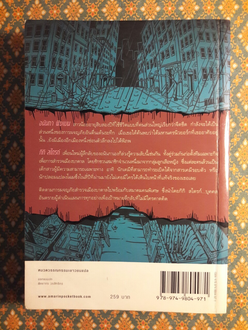 กิกิ สไตรก์ กับปริศนาเมืองบาดาล Kiki Strike Inside the Shadow City