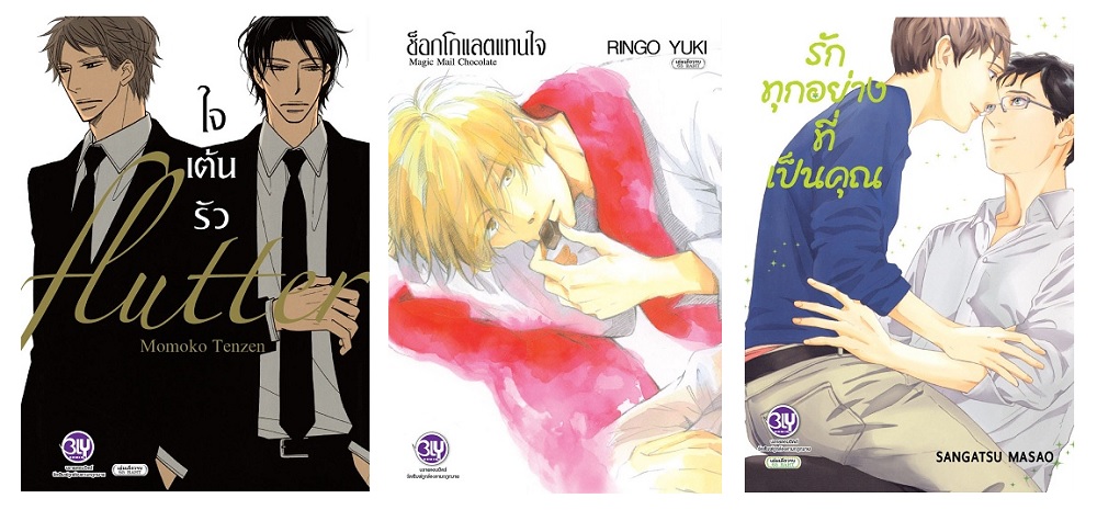หนังสือการ์ตูนBly 3 เล่ม ขายแยกเล่ม ประเภท การ์ตูนวายบงกช bongkoch