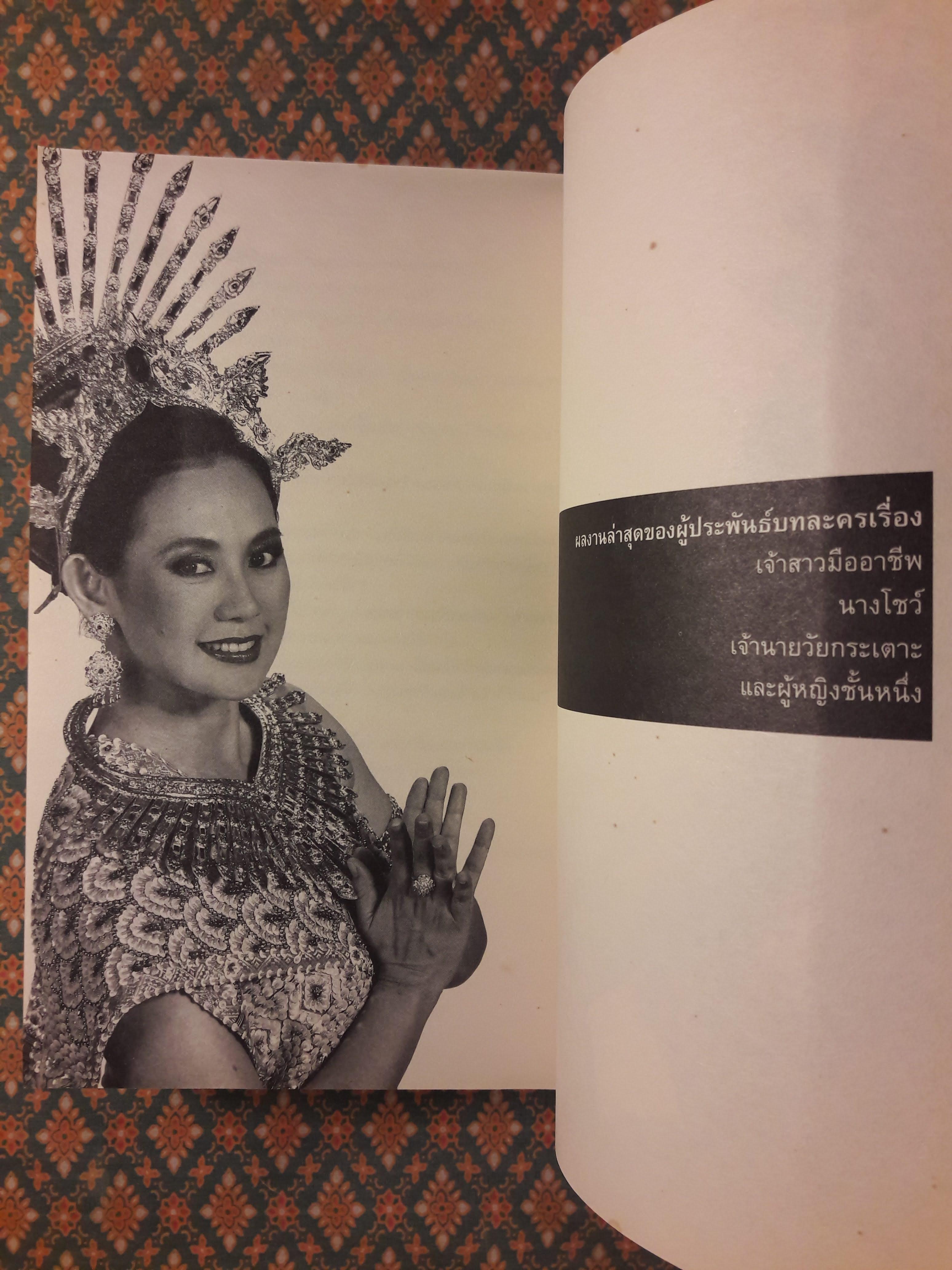 ราชินีหมอลำ